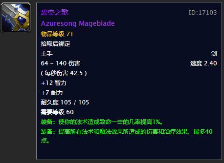 怀旧服mc装备不是每件都需要 大神只挑极品
