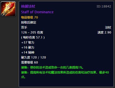 怀旧服mc装备不是每件都需要 大神只挑极品