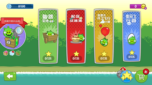 捣蛋猪最新版本中文版(BadPiggies)