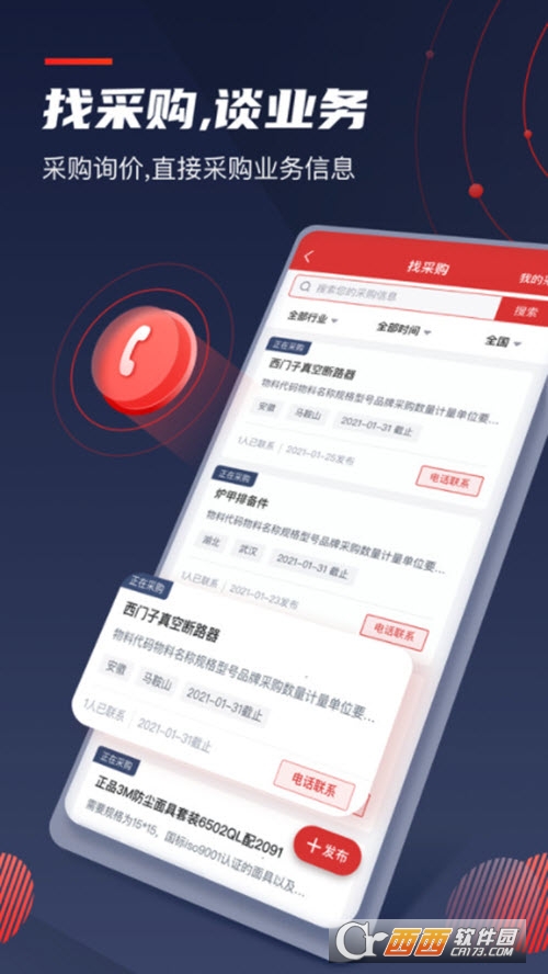 保标招标网招投标采购工程项目信息服务平台