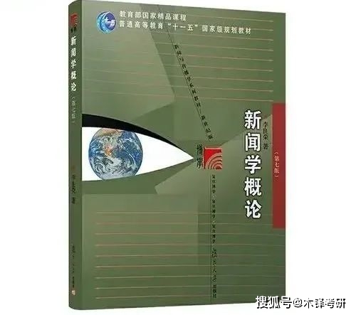 一份完整的《新闻学概论》精华背诵框架+考点清单