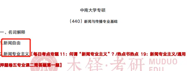 一份完整的《新闻学概论》精华背诵框架+考点清单