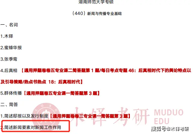 一份完整的《新闻学概论》精华背诵框架+考点清单