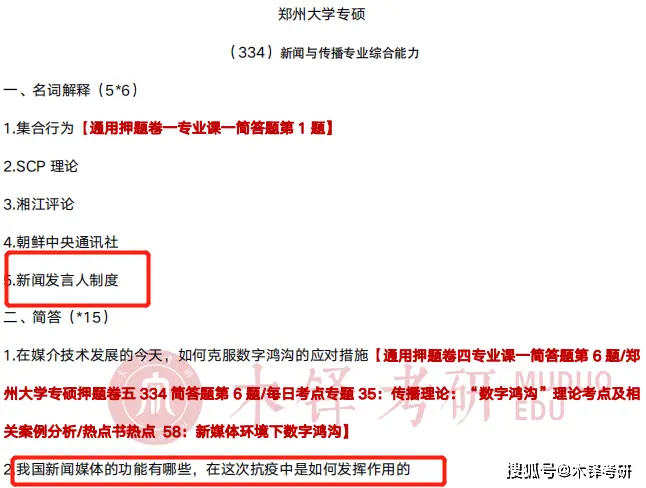 一份完整的《新闻学概论》精华背诵框架+考点清单