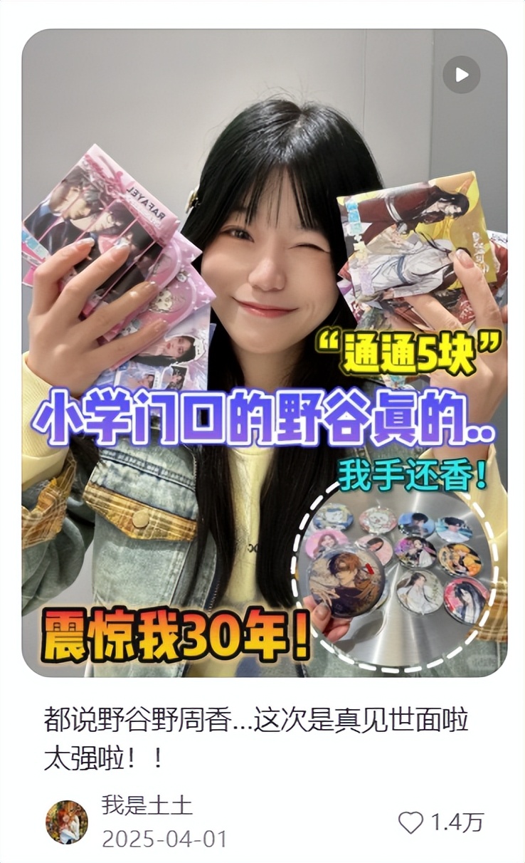 “野生谷子”攻占县城，二次元也有自己的下沉市场？