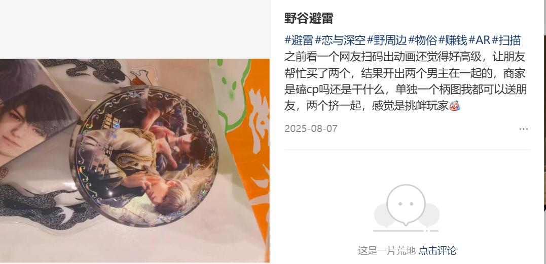 “野生谷子”攻占县城，二次元也有自己的下沉市场？