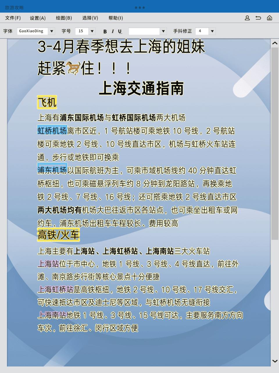 上海8次老司机的私藏攻略3-5月春游避坑指南