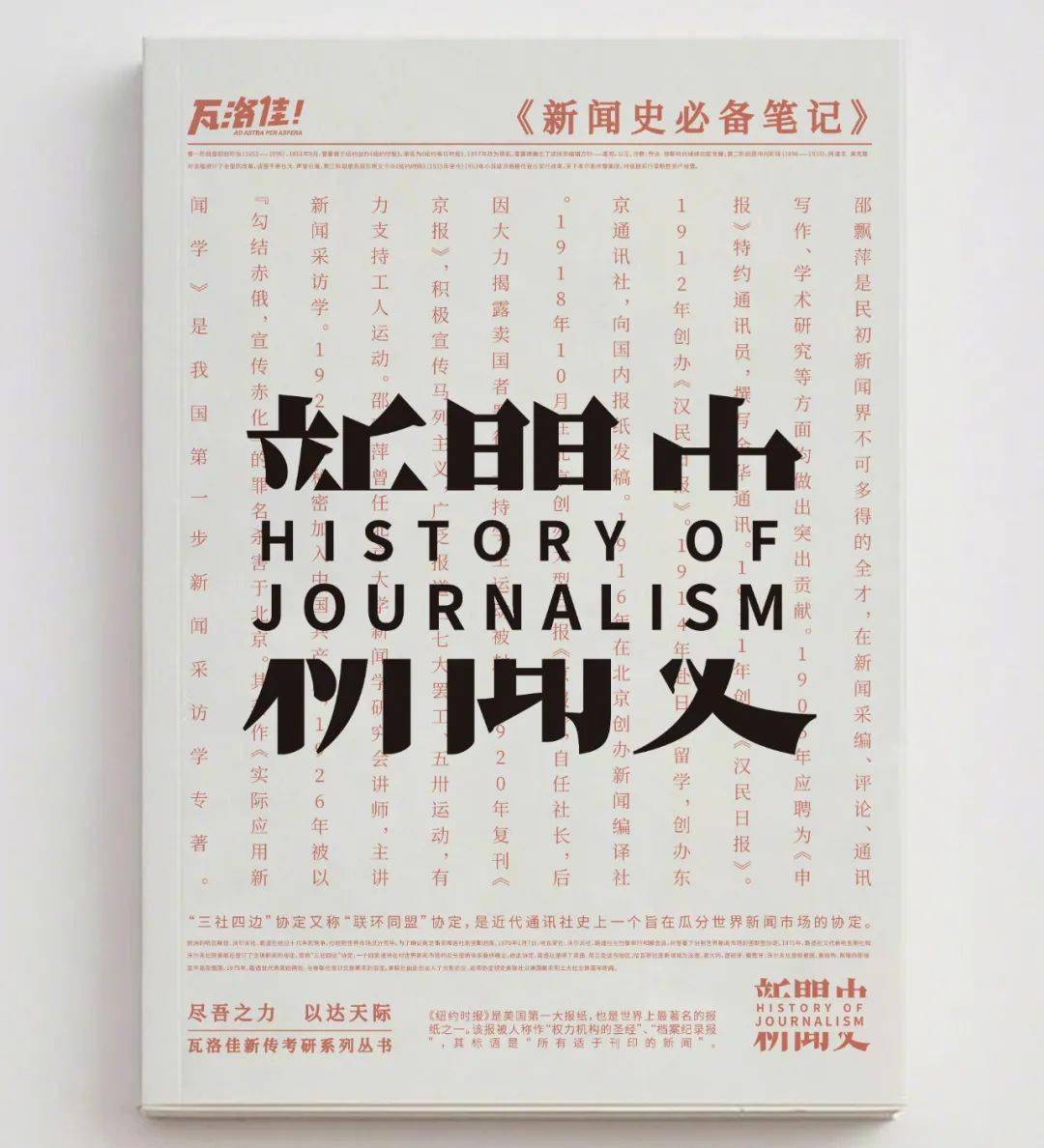 陈独秀,你坐下!今天我来说《新青年》!!(还有新闻学笔记哦!)