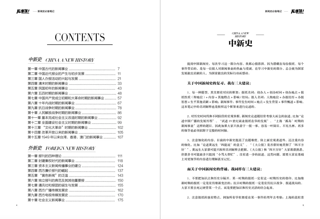 陈独秀,你坐下!今天我来说《新青年》!!(还有新闻学笔记哦!)