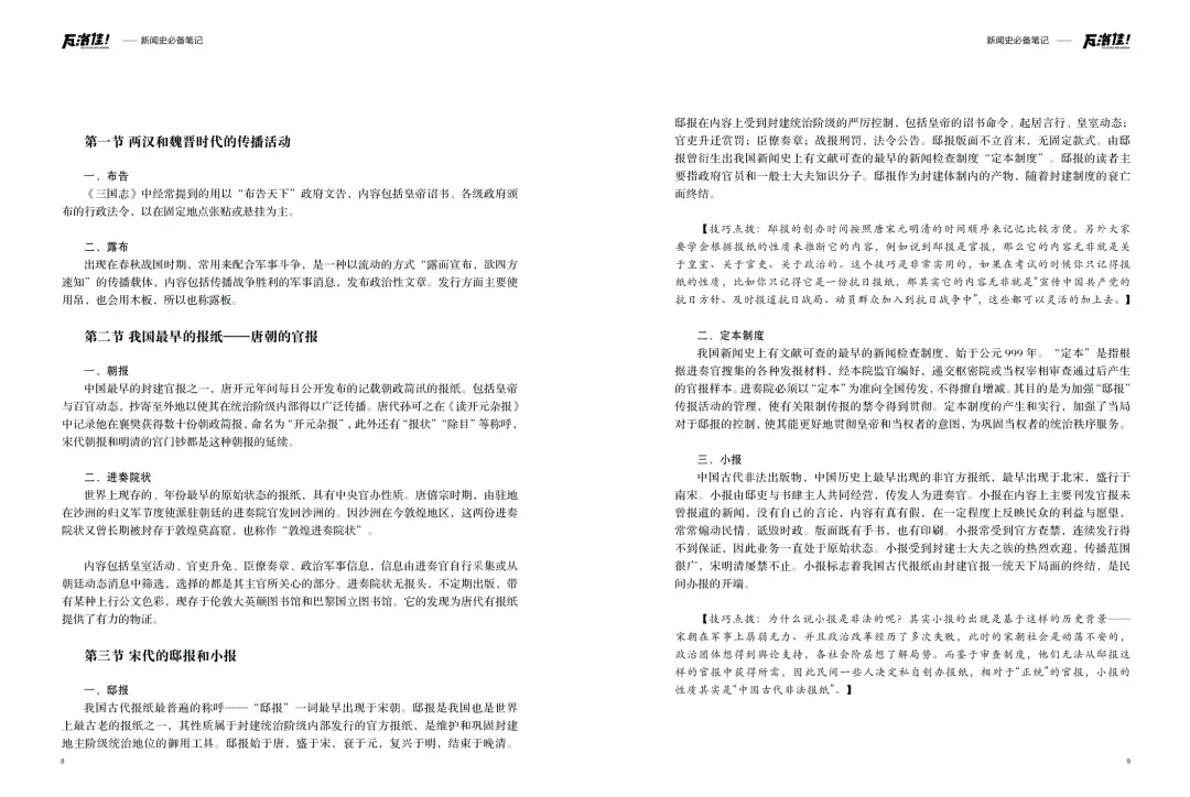 陈独秀,你坐下!今天我来说《新青年》!!(还有新闻学笔记哦!)