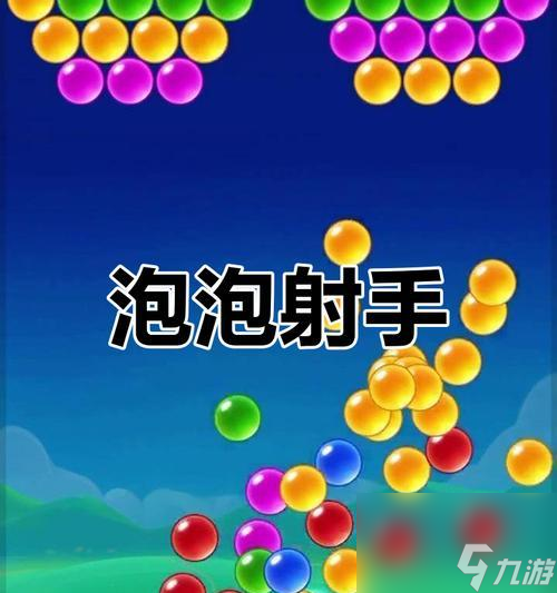 《全民泡泡大战》游戏新手攻略 泡泡新手入门指南