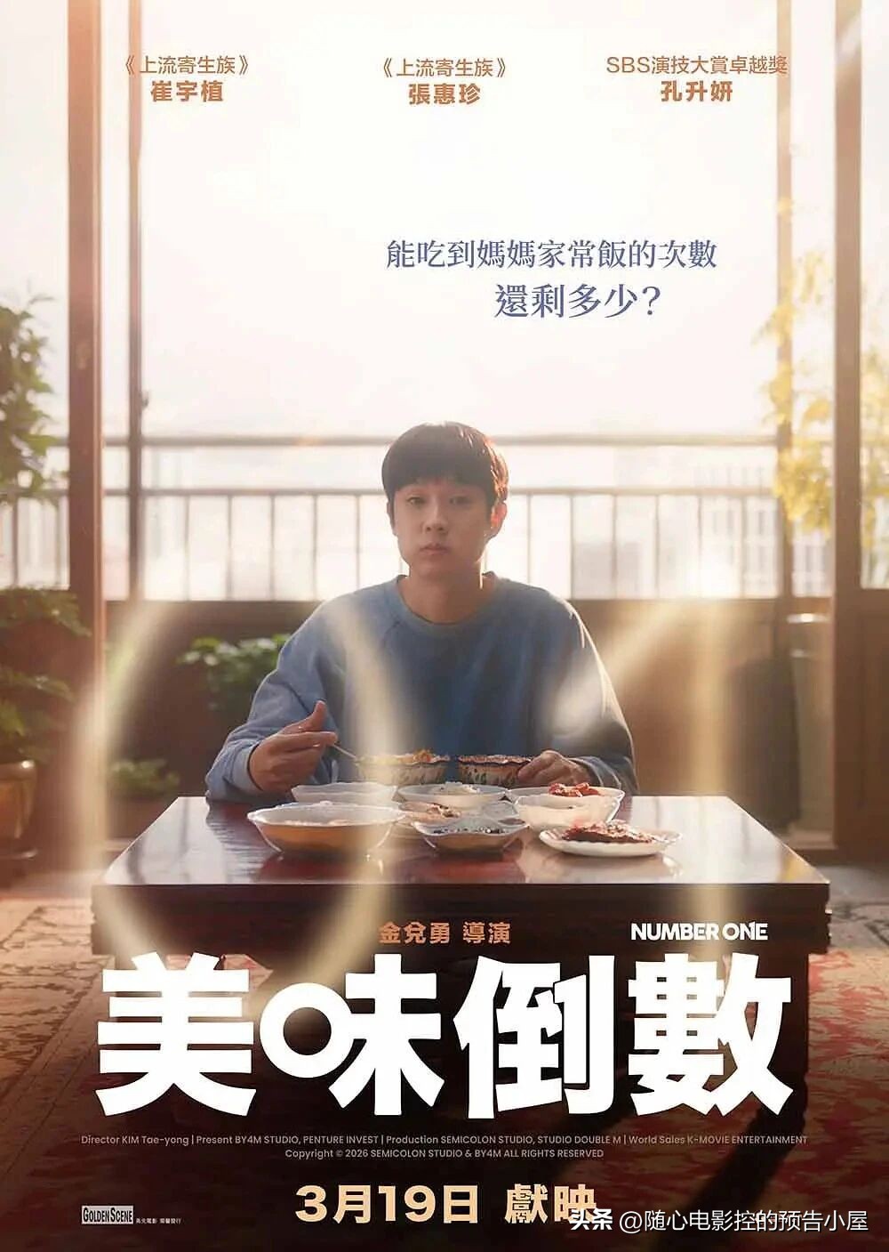 2026年3月16日上线新片汇总