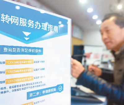 “携号转网”,服务要跟上