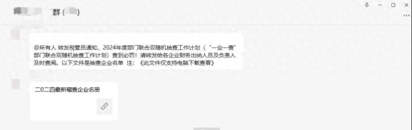 千万别点！微信群里的这种通知，或为木马病毒