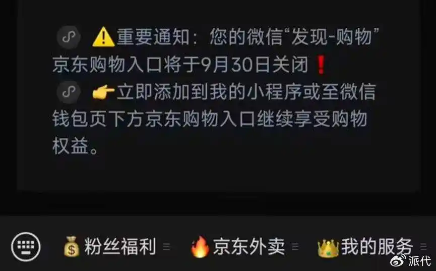 淘宝要跟微信合作了