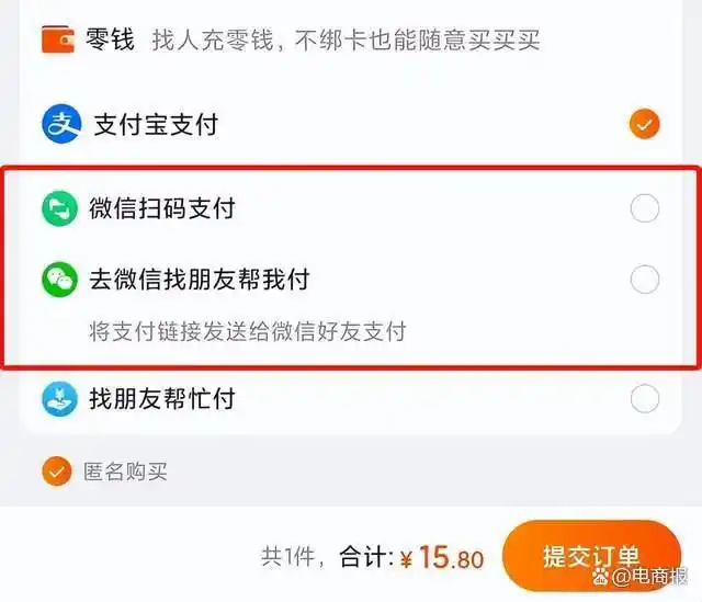 微信文章底部增加淘宝入口