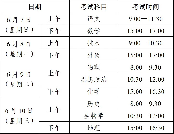 2026年全国高考时间安排表出炉(各省汇总)