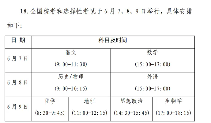 2026年全国高考时间安排表出炉(各省汇总)