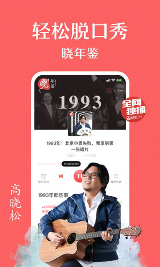 蜻蜓fm老版本 安卓版v4.8.0