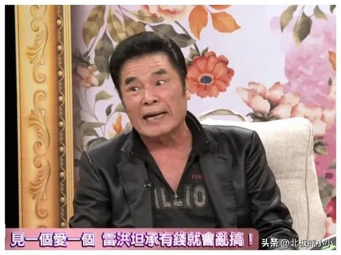 三妻四妾同住一屋，和谐相处数十载，“影帝”雷洪的甜性秘爱