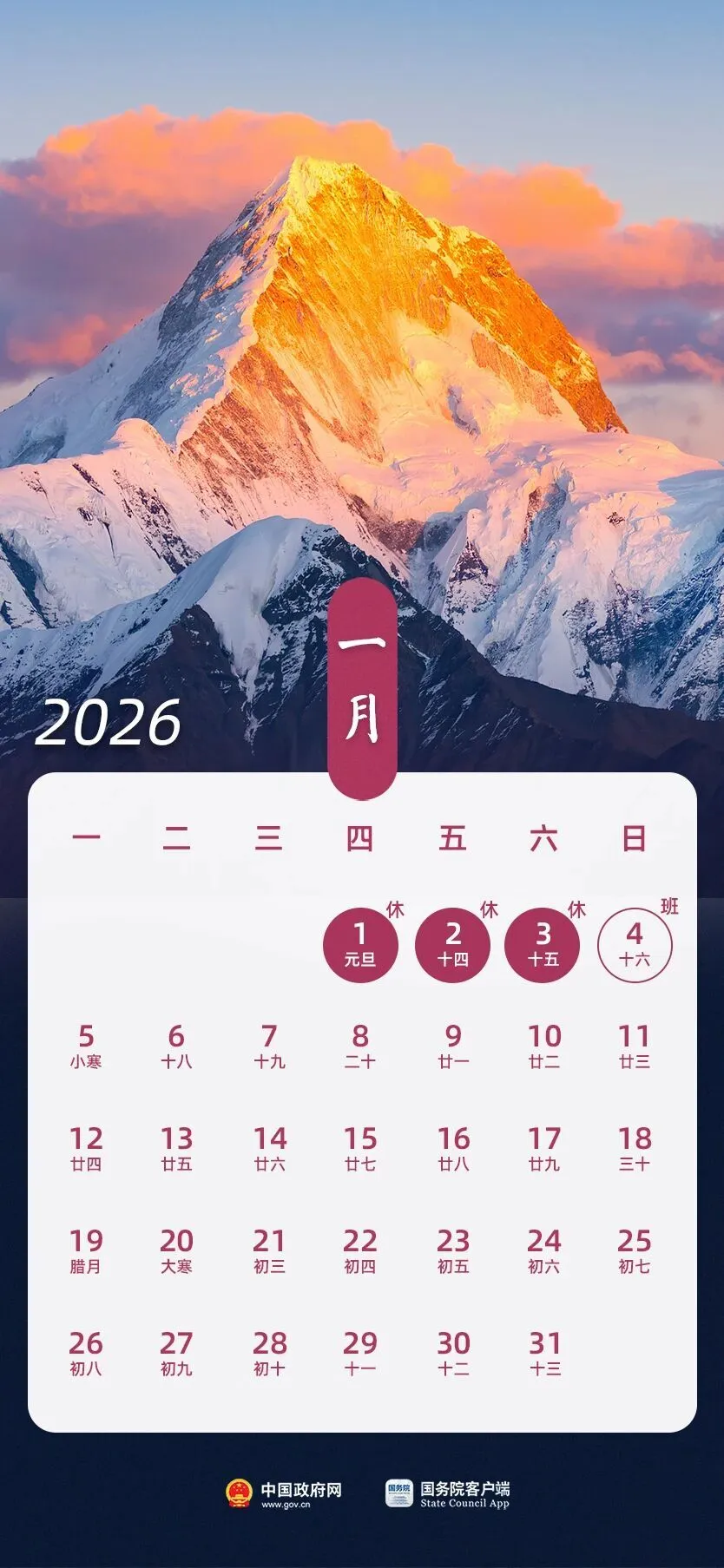快收藏!2026年最全新闻日历来啦!