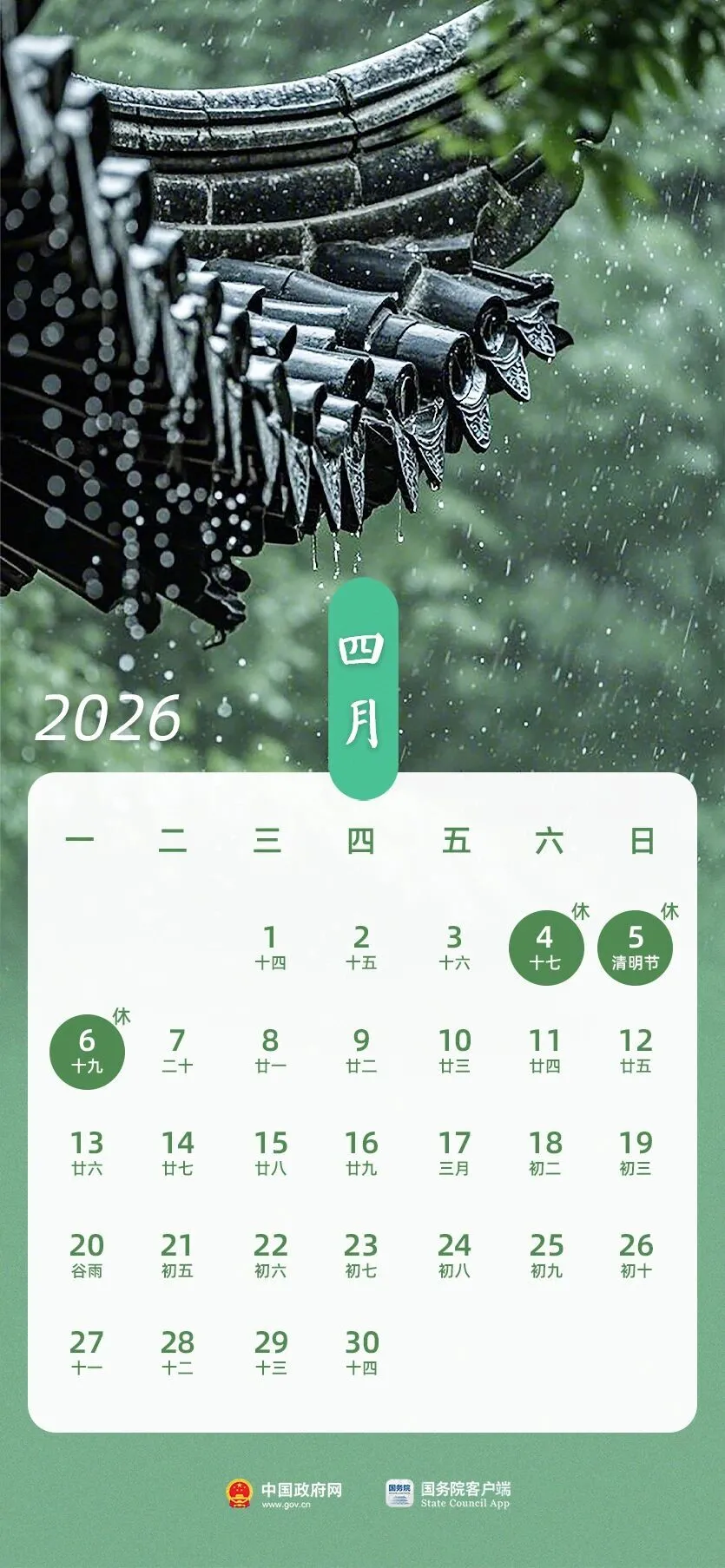快收藏!2026年最全新闻日历来啦!