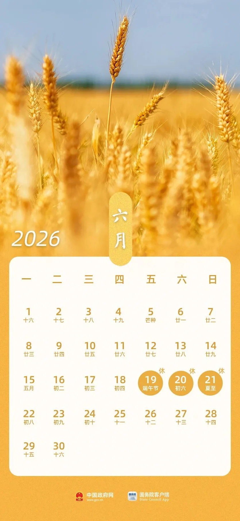 快收藏!2026年最全新闻日历来啦!