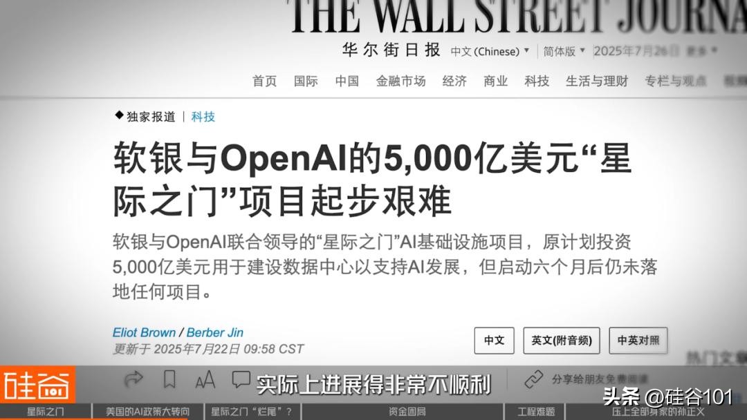 星际之门的烂尾危机：盟友分歧、融资困局与工程死结