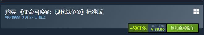 《使命召唤：现代战争》Steam 1折捡漏 仅39元