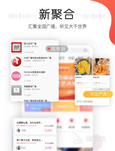 手机听新闻广播哪个软件好 热门手机听广播app排行