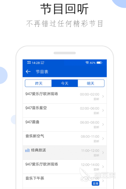 手机听新闻广播哪个软件好 热门手机听广播app排行