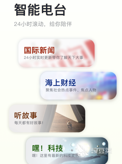 手机听新闻广播哪个软件好 热门手机听广播app排行