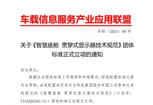 京东方车载屏助力智能座舱发展,为新能源汽车提供沉浸驾乘体验