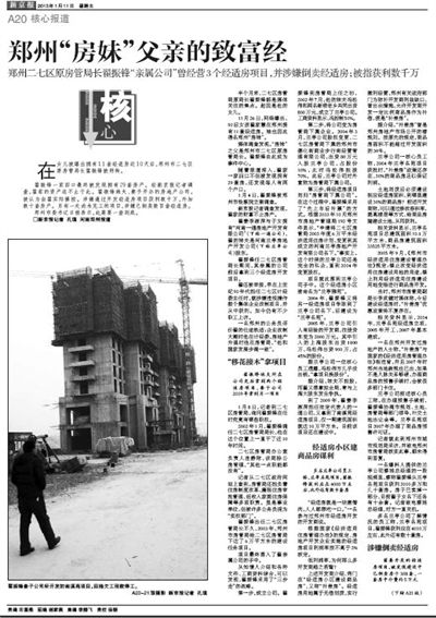 房妹家查明曾有31套房