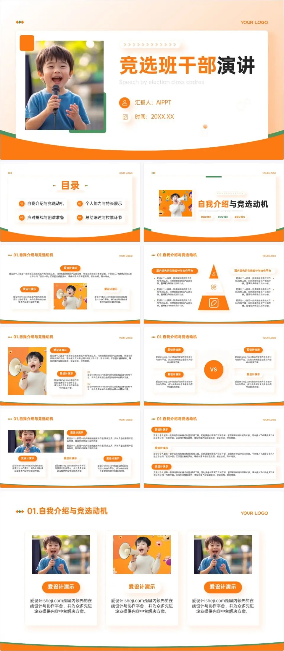 演讲比赛ppt模板没灵感？13款惊艳模板让你脱颖而出