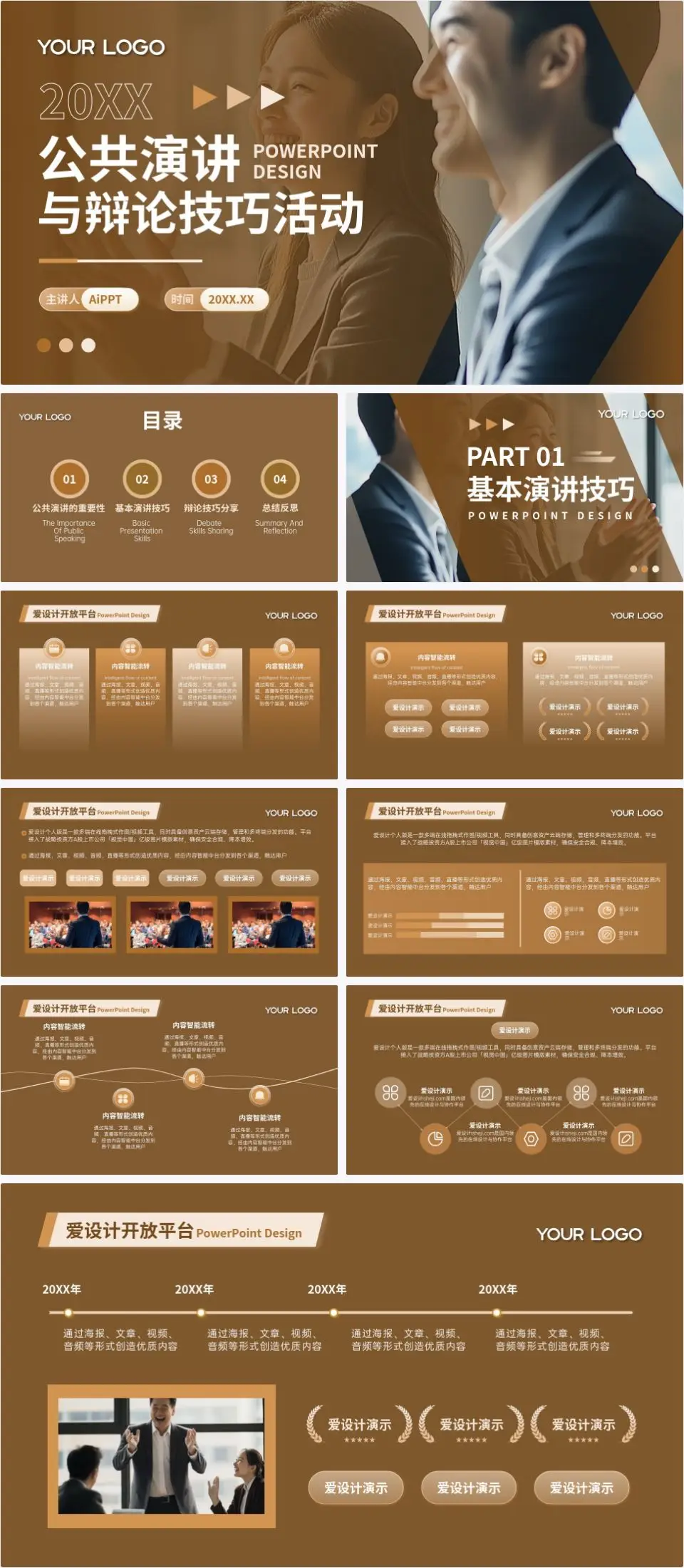 演讲比赛ppt模板没灵感？13款惊艳模板让你脱颖而出