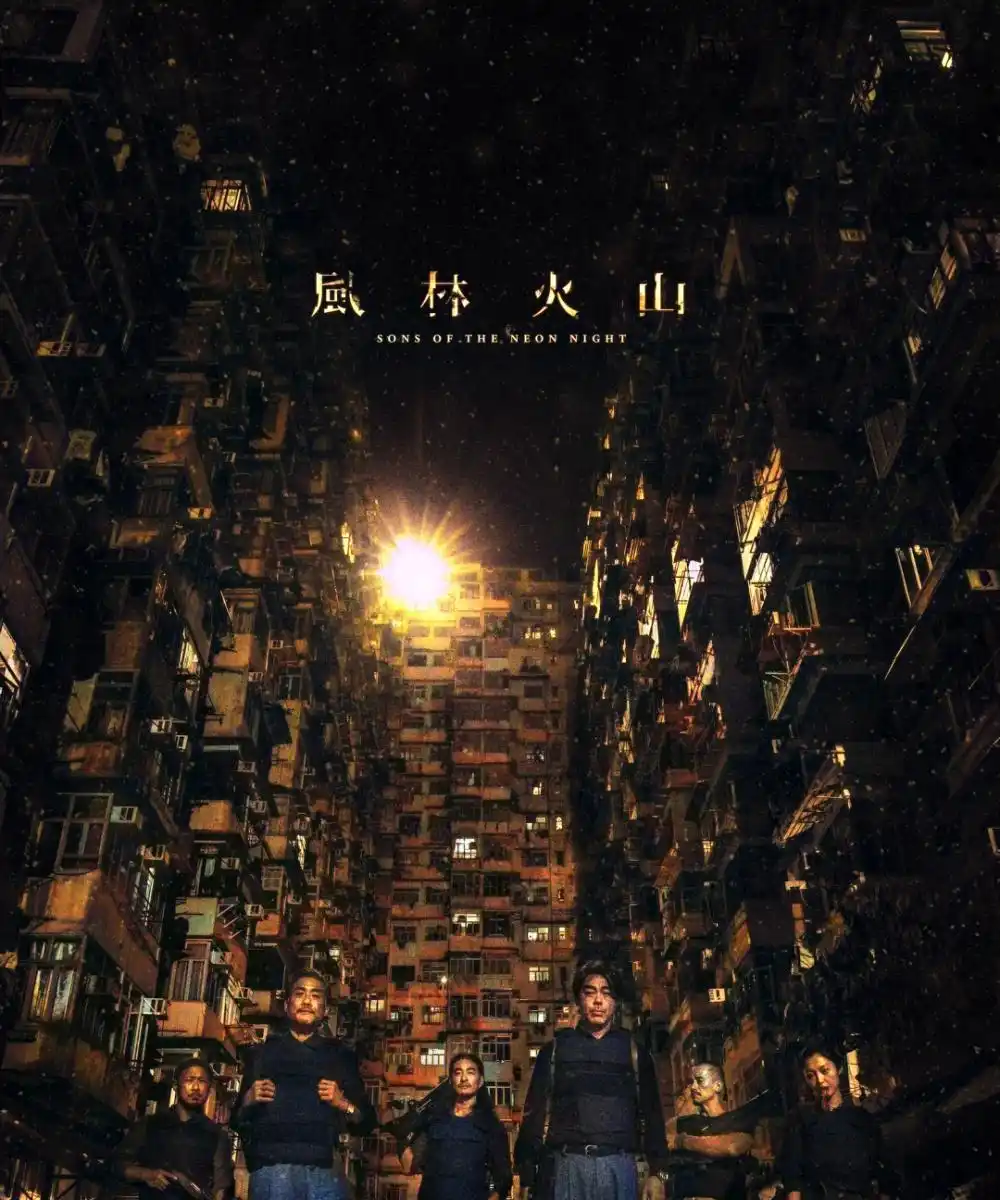 2025年香港电影片单,港片迷必备