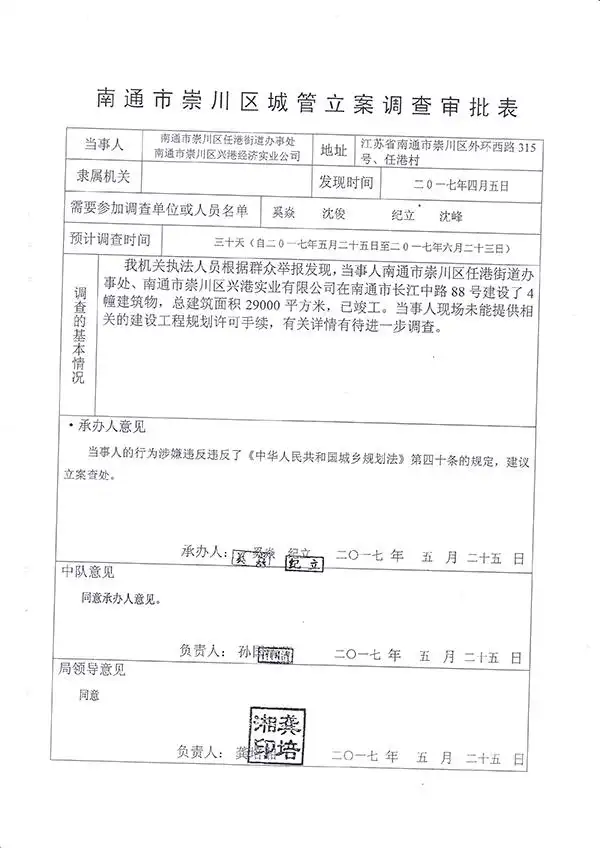 南通一街道建“违建”对外招租,部分租金被指抵扣公务接待费