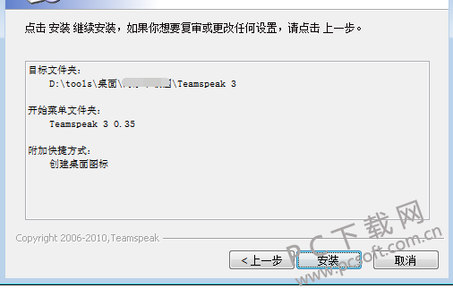 TS语音(TeamSpeak)