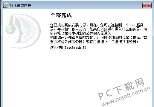 TS语音(TeamSpeak)