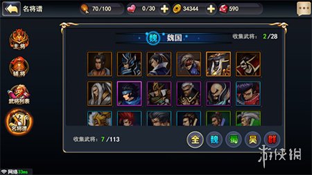 街机三国官方版