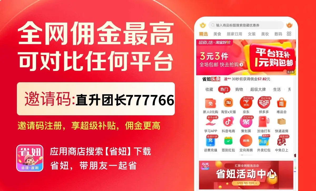 优惠券平台大盘点:十大返利APP推荐