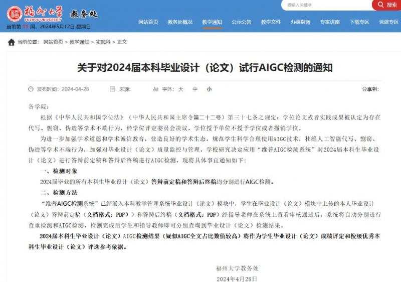 杜绝代写、检测超40%发警示,多所高校规范大学生用AI写论文