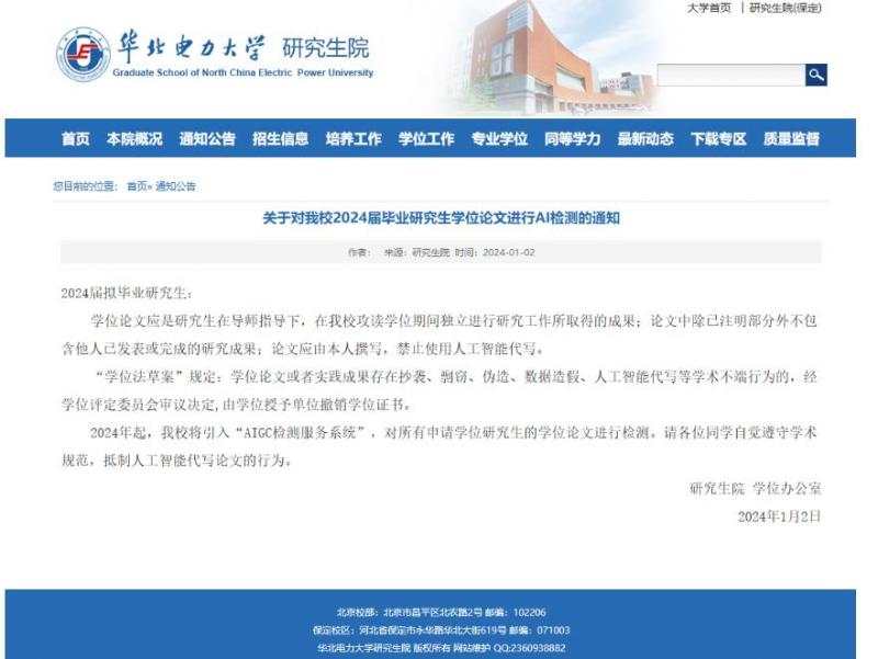 杜绝代写、检测超40%发警示,多所高校规范大学生用AI写论文