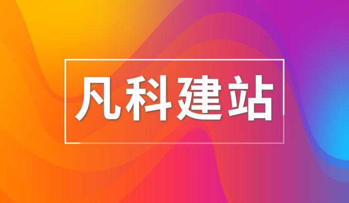 网站制作流程怎么排?从准备到上线检查,企业建站步骤一次讲清楚