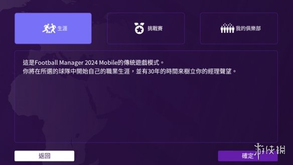 足球经理2026手游汉化版