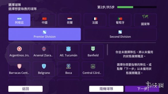 足球经理2026手游汉化版