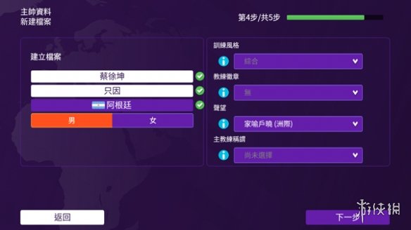 足球经理2026手游汉化版