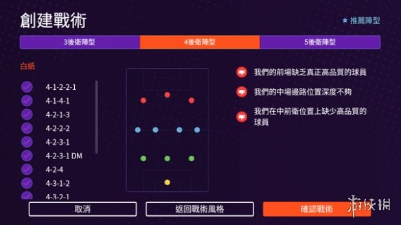 足球经理2026手游汉化版