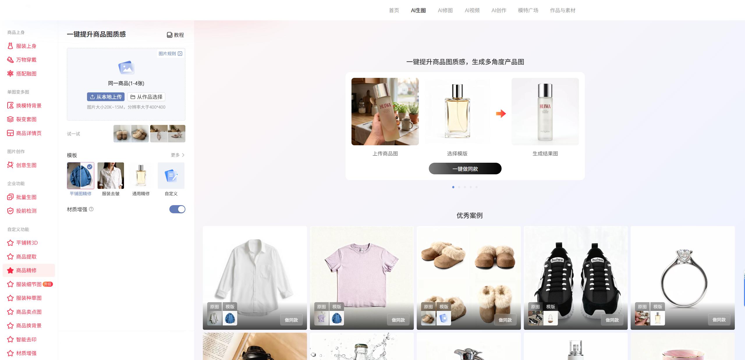 电商图片设计教程:零基础用图片生成器制作高清商品主图、直通车